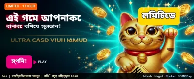 সেরা গেম খেলুন, বড় জিতুন!
