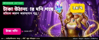 আজই যোগ দিন এবং জিতুন!